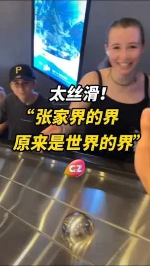 击掌传开：天门山中外游客对上手，这段画面凭什么火