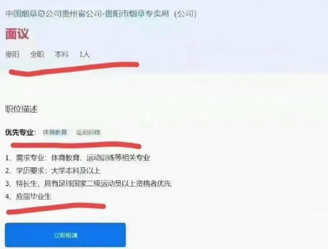 烟草局招体育特长生是真的吗：2024年公告和今天的热议对一遍