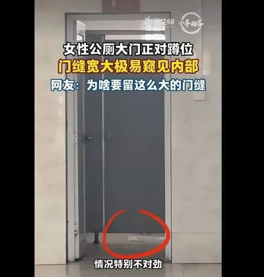 女厕大门对着蹲位该不该改：两派吵起来了