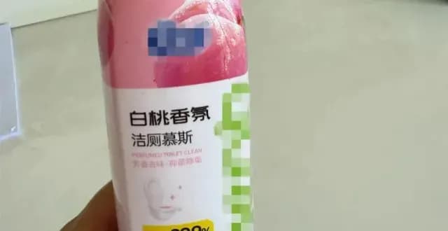 洁厕慕斯被当白桃饮料，云南老人尝一口后洗胃