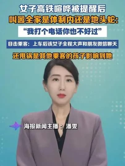 高铁提醒变对线：「全家体制内」这句算正面回应吗
