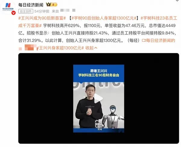 宇树造富众生相曝光：千亿首富、千万员工、机构浮盈四十亿实锤了吗