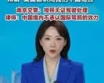 持美国驾照在南京开车被查，交警按无证驾驶处理