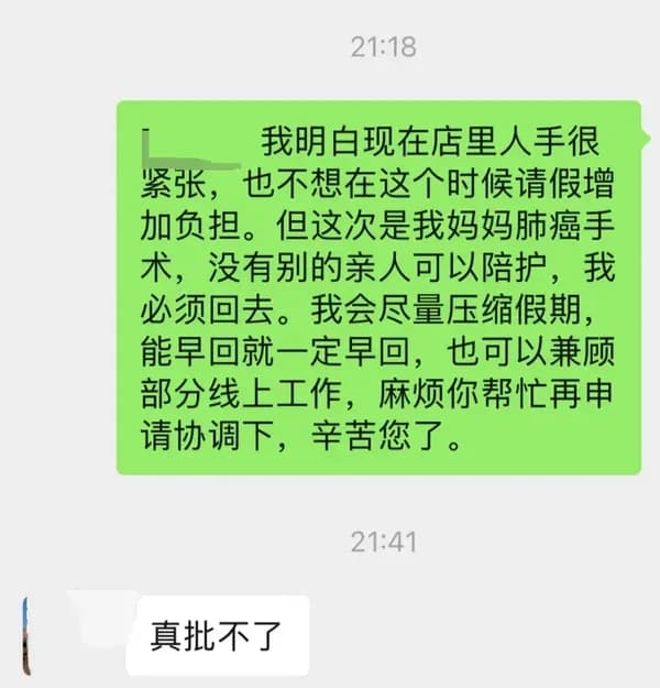 陪患癌母亲手术请假被拒：辞职后不争，对不对