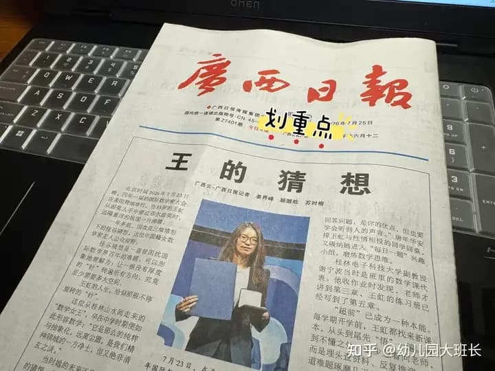 《王的猜想》被炒到65元一份：这波求购潮像不像洛阳纸贵