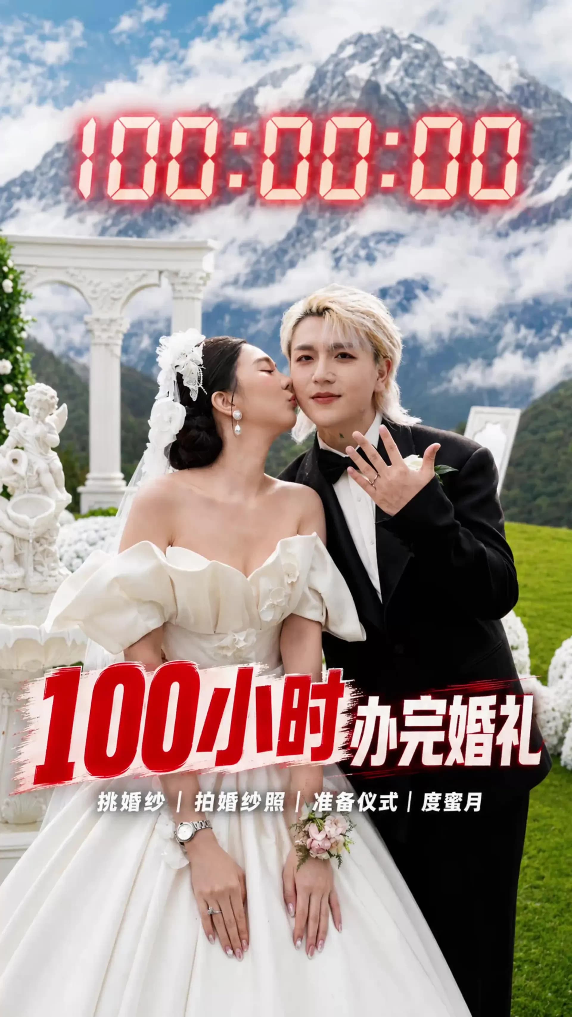 婚礼100小时挑战三件事盘点：起念、抢时间、收尾卡哪