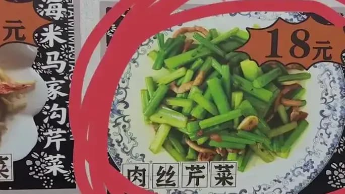 潍坊阴阳菜单回应了什么：老板退100元，称食材不同价格有异