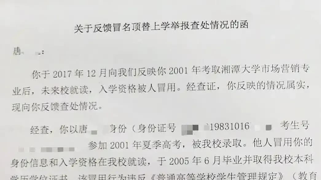 哥哥冒名顶替案七年再开庭几问：从弟弟举报到二次撤销学历