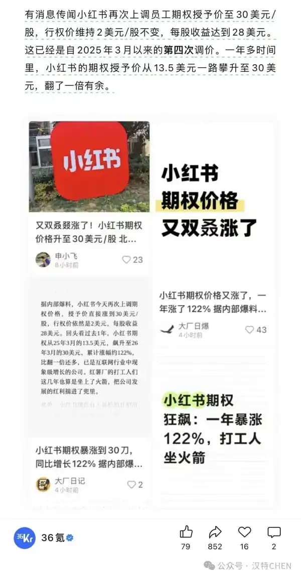 小红书前员工姜东曝期权纠纷求证：背景关系是否实锤