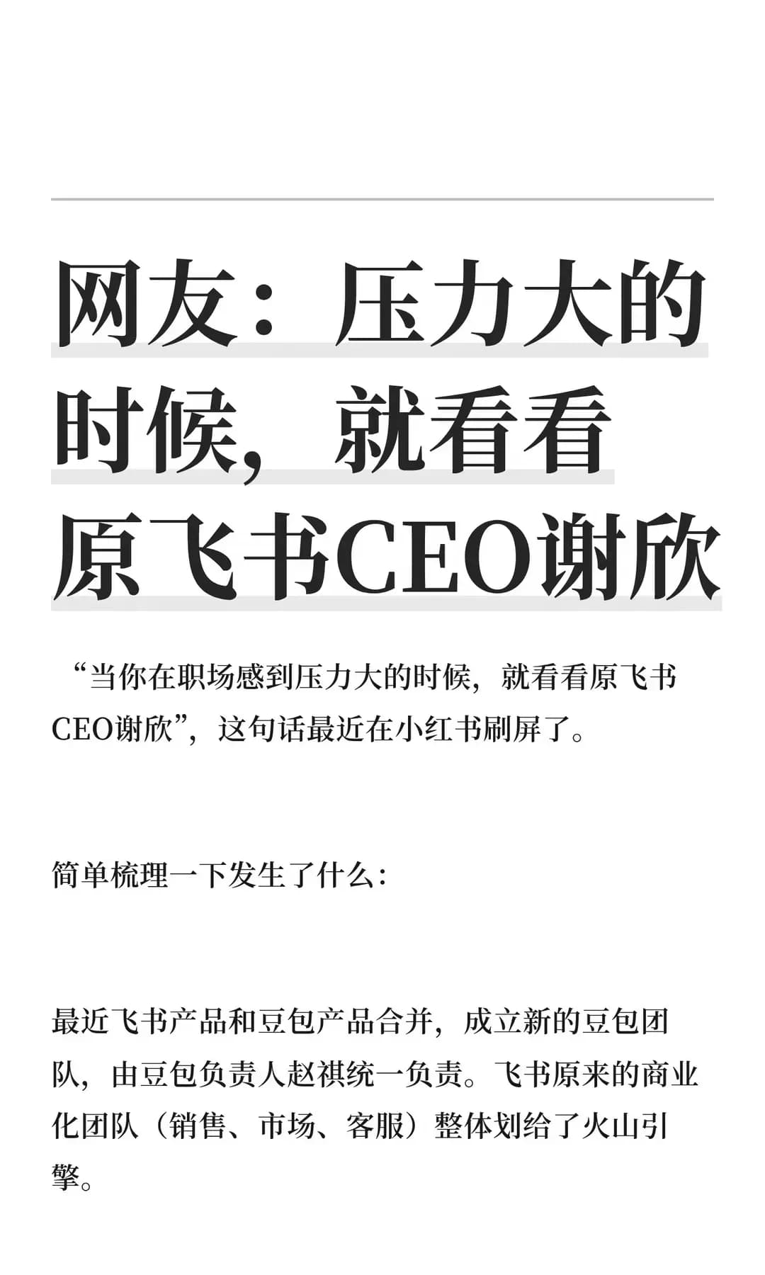 谢欣曾是张一鸣上级被曝降两级：这条轨迹实锤了吗