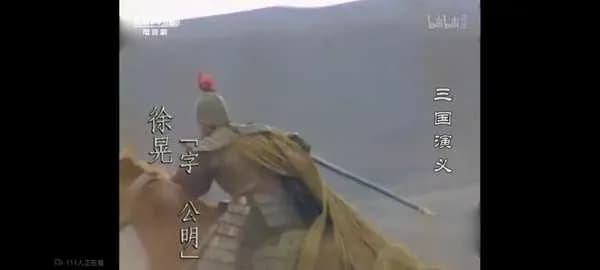 徐晃被颜良斩杀后又出场：央视三国这笔旧账