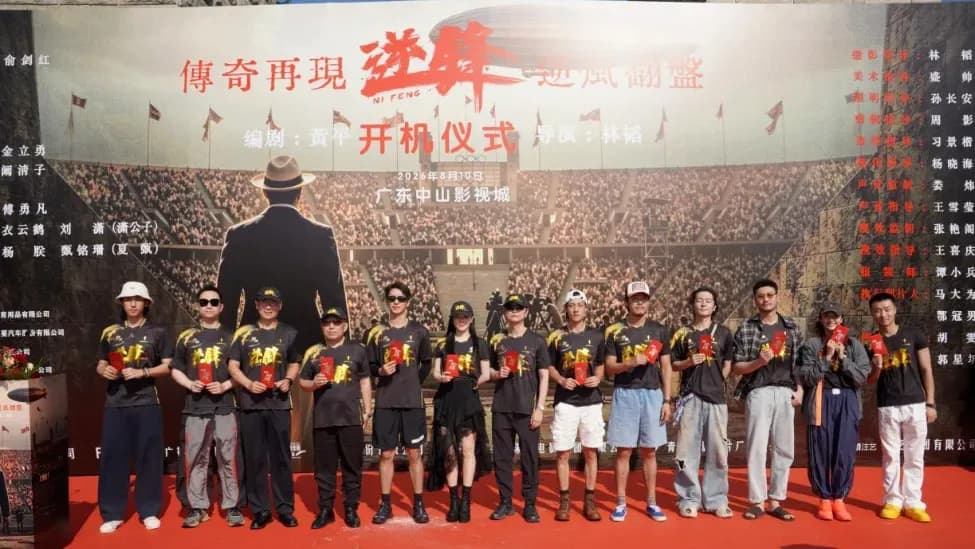 许魏洲阚清子《逆锋》开机两件事捋清：小人物和柏林奥运什么关系