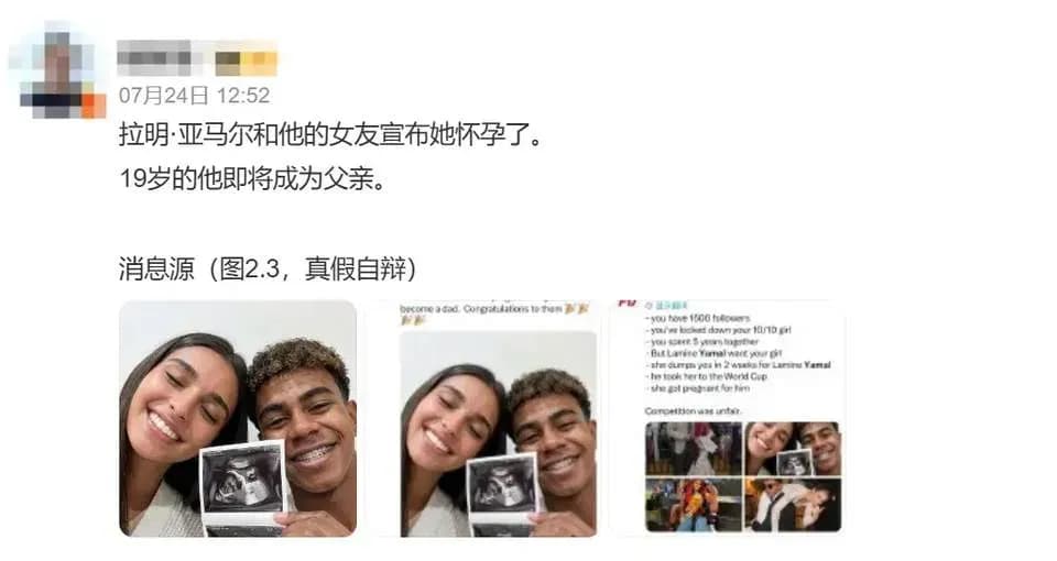 亚马尔「宣布女友怀孕」系谣言，本人紧急辟谣
