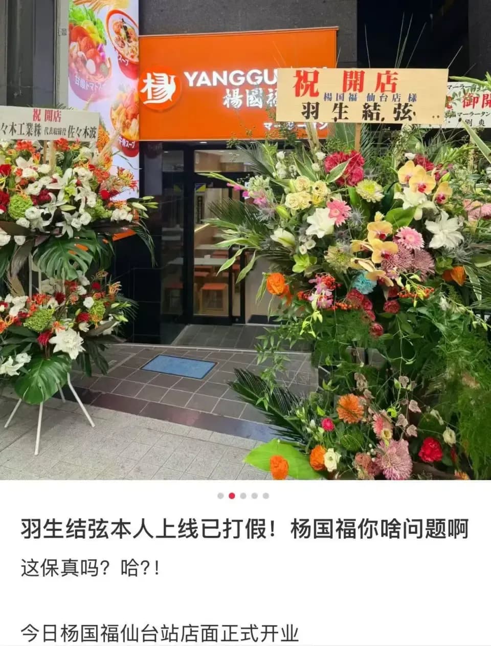 杨国福致歉声明回应了吗：花篮的事，认了几分