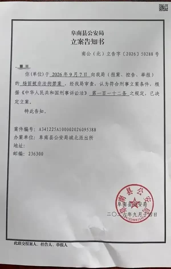 还原杨苗失联近3个月：7月30日赴泰到警方立案