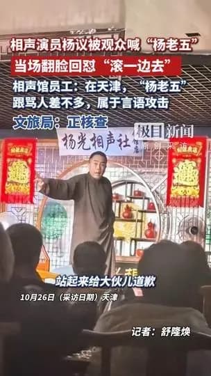 杨议被喊「杨老五」后骂人是真的吗:逐条求证