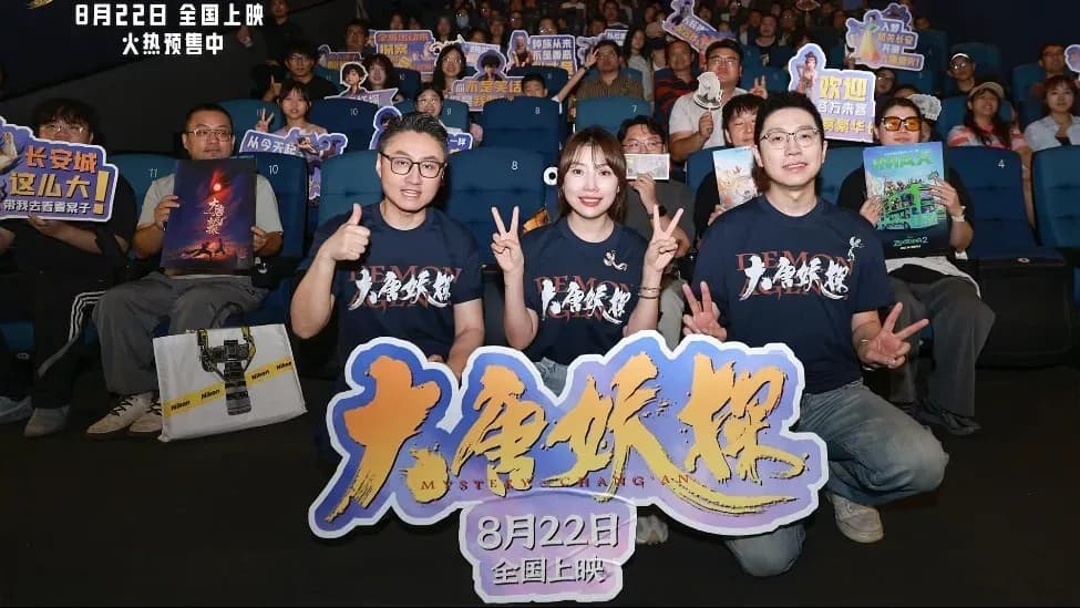 《大唐妖探》路演冲刺暑期收官：终极预告这波阵仗算多大