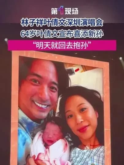 叶倩文喜添新孙档案：头条挂出的，只有一句报喜