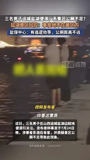 运城盐湖3男子酒后便溺上热搜，网友吵翻：这锅该谁背