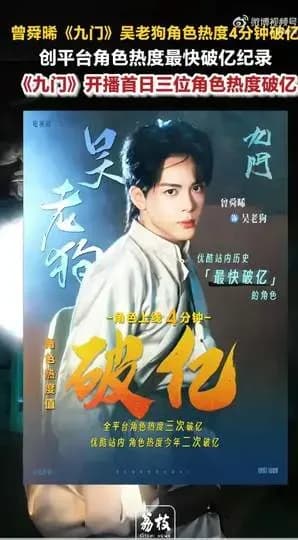 曾舜晞吴老狗热度破亿两件事：账号是谁，数据怎么冲上去