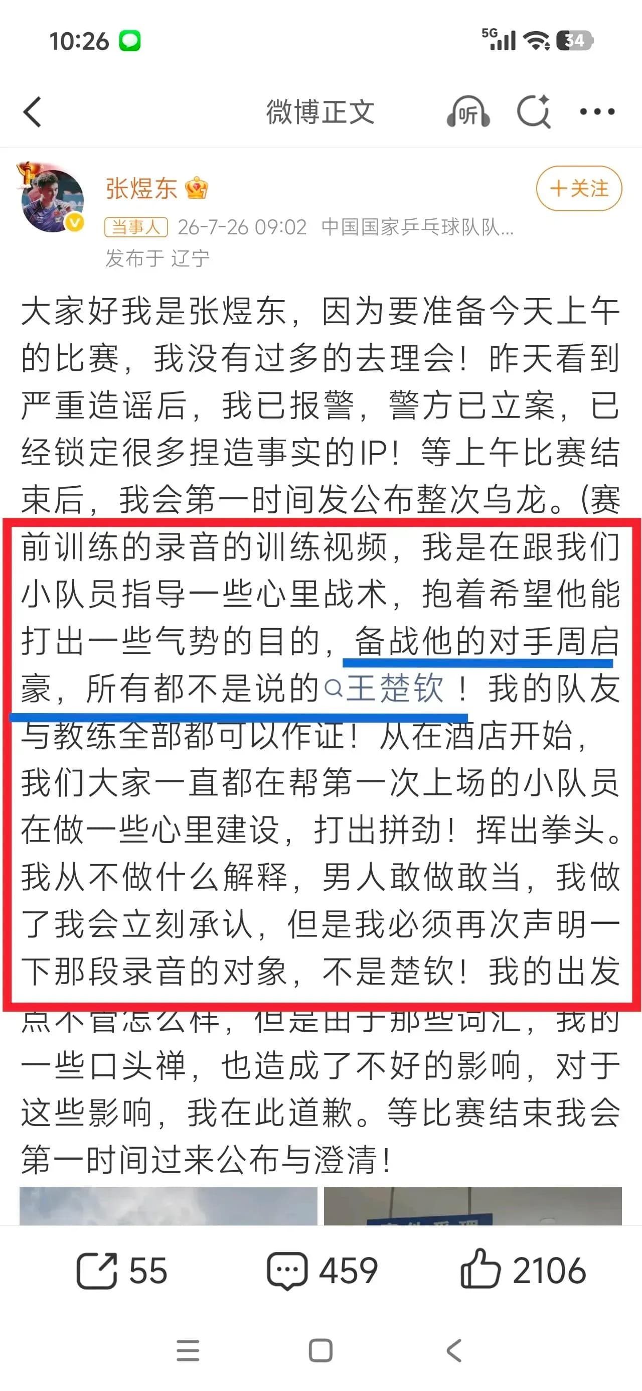 张煜东录音曝光后发澄清声明，网友逐句拆解疑点