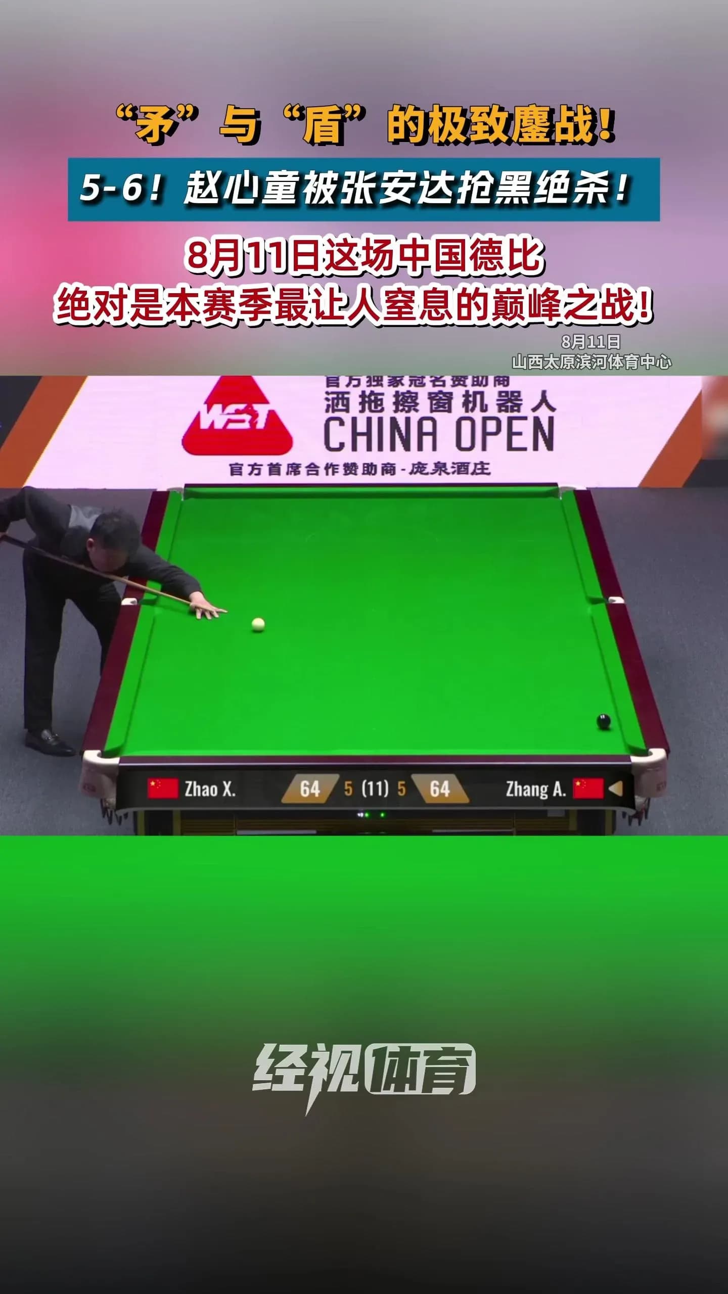 赵心童不敌张安达出局：冲击第一的势头哪去了