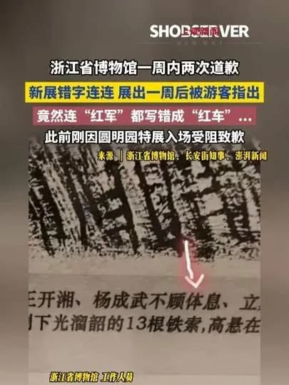 浙江省博一周两次道歉曝出：两件事到底是哪两件