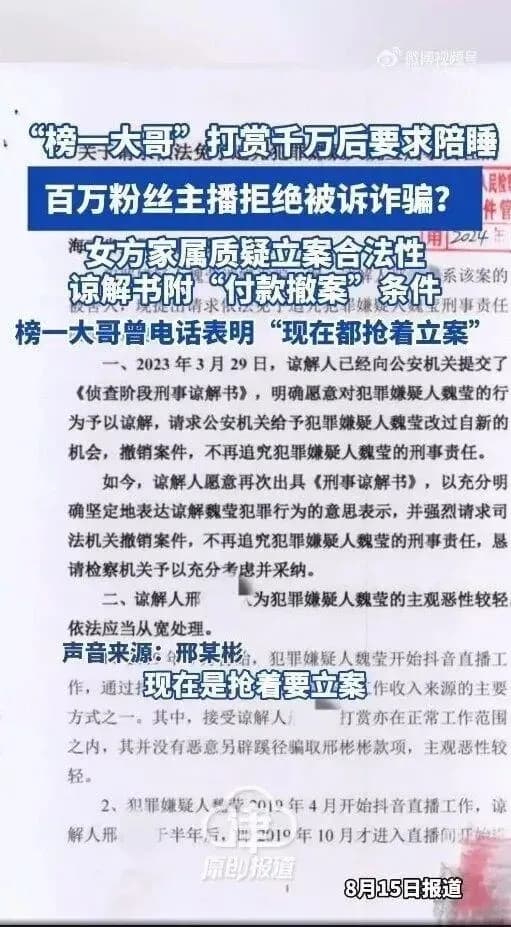 榜一大哥打赏千万反被诈骗起诉求证：起诉书指控细节实锤几分