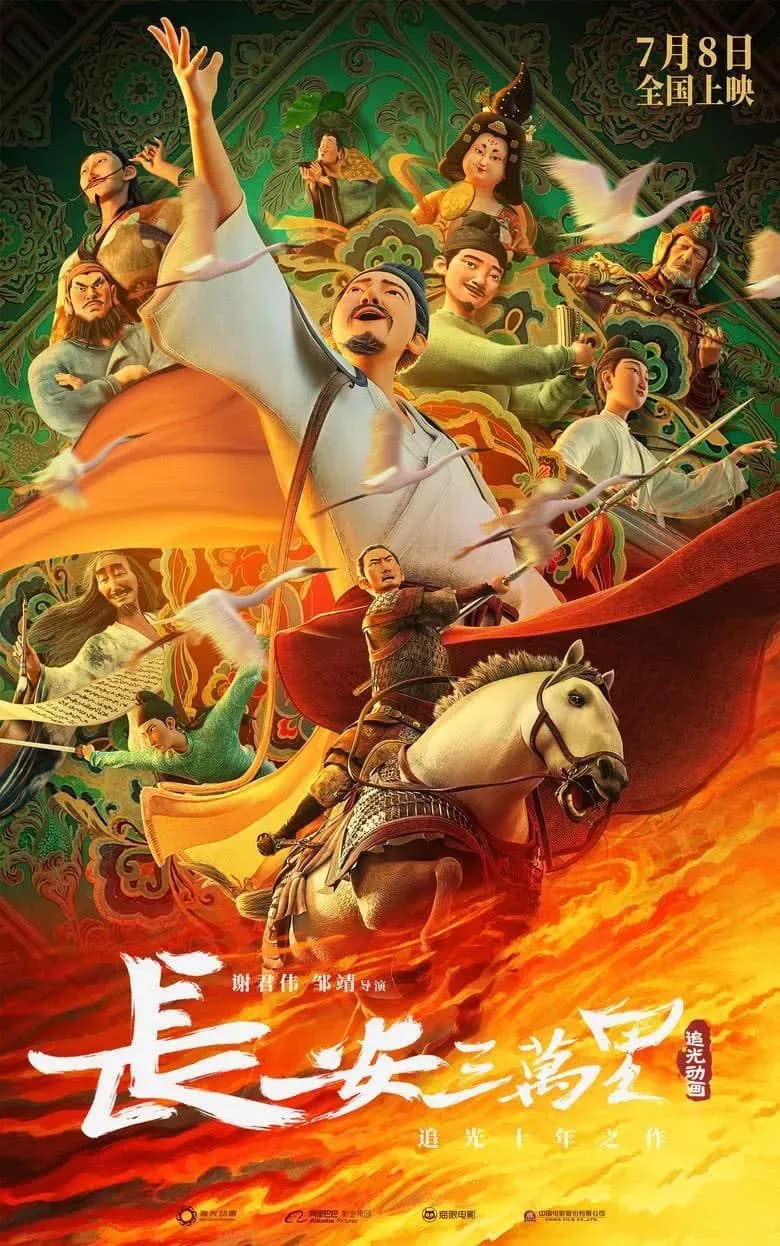 起底追光选题库：长安三万里之后，为何没出宋代版