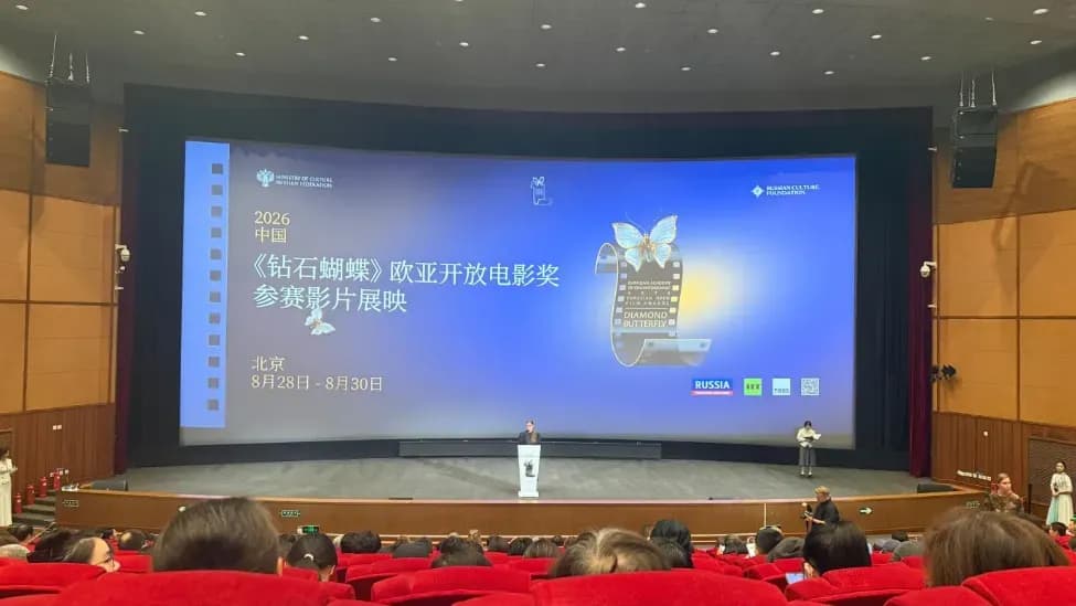 「钻石蝴蝶」电影奖北京展映求证：「即将启幕」是不是实锤