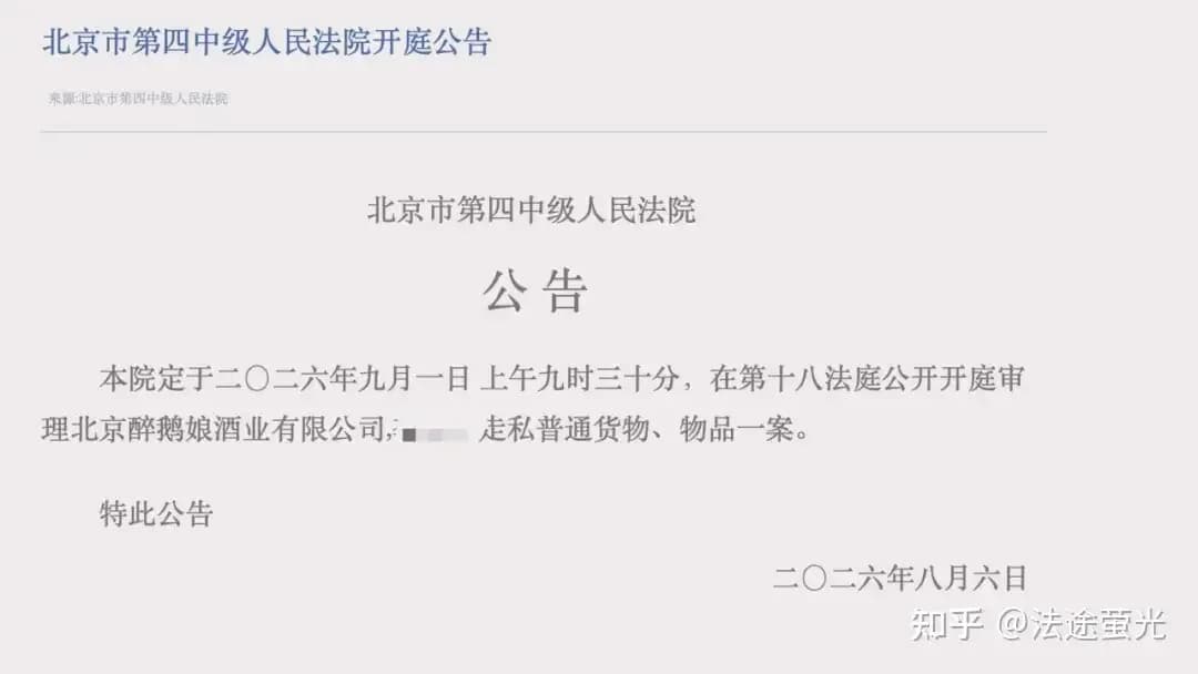 醉鹅娘走私公诉法院公告算回应吗：从爆红到庭审几年捋一遍