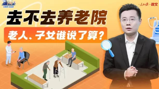 90多岁老人起诉6名子女:去养老院三件事说清