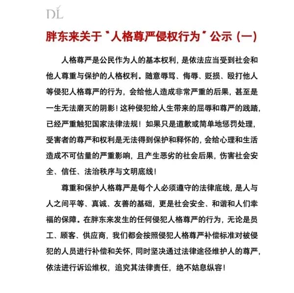 胖东来公布员工受辱案例该不该公开:两派怎么吵