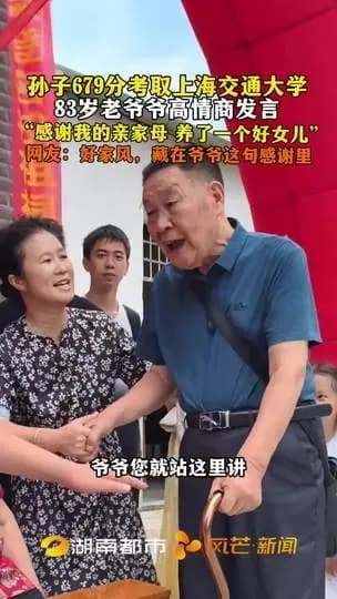 孙子考取上海交大爷爷答谢时间线:这句高情商范本怎么传开的