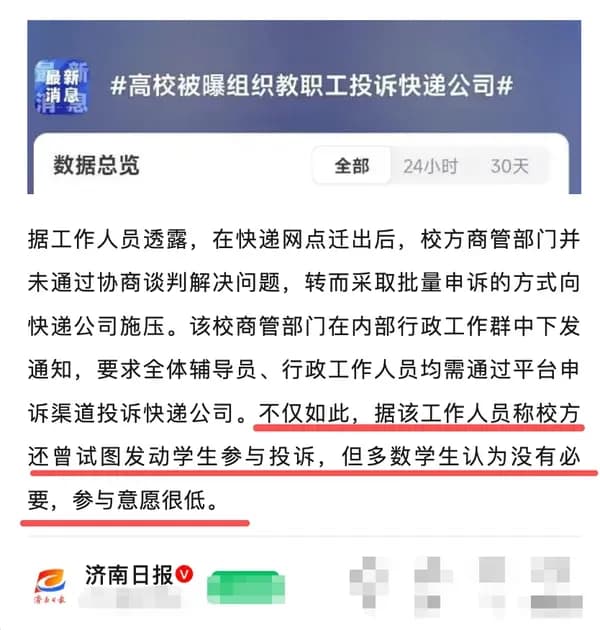 广州商学院涨租、扣绩效、700单投诉怎么串起来
