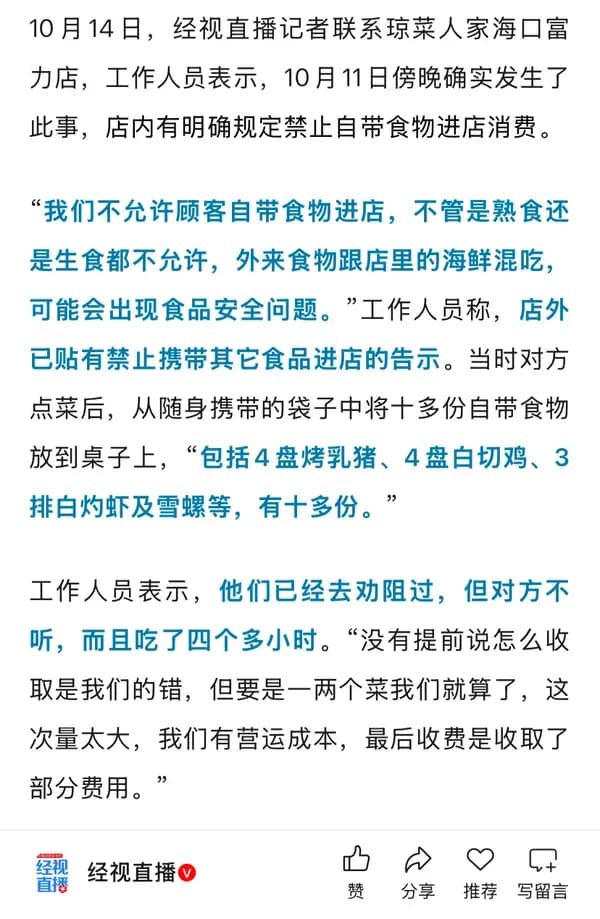 海口餐厅收自带菜加工费:店家称贴了禁带告示