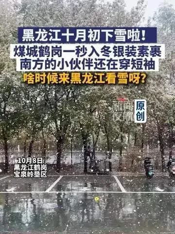 鹤岗一秒入冬始末:北边银装素裹,南边还在穿短袖