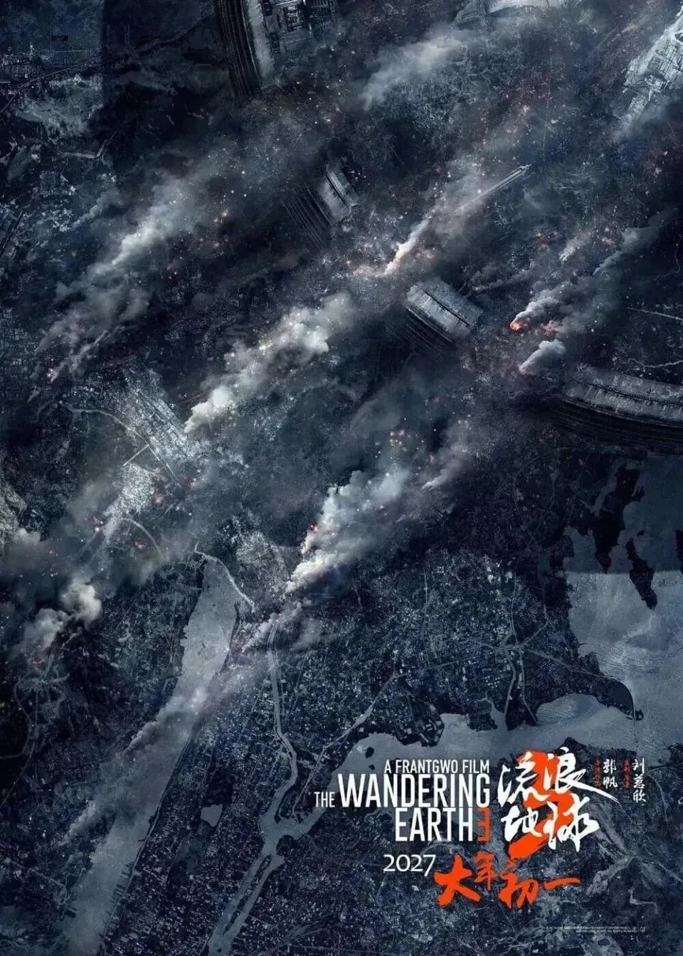 《流浪地球3》750分钟素材起底:郭帆一句「不知道」说明了什么