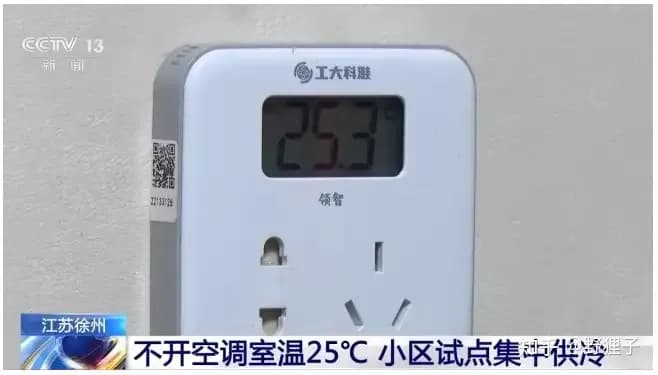 算清矿井水供冷成本账:徐州小区不开空调室温25℃现场