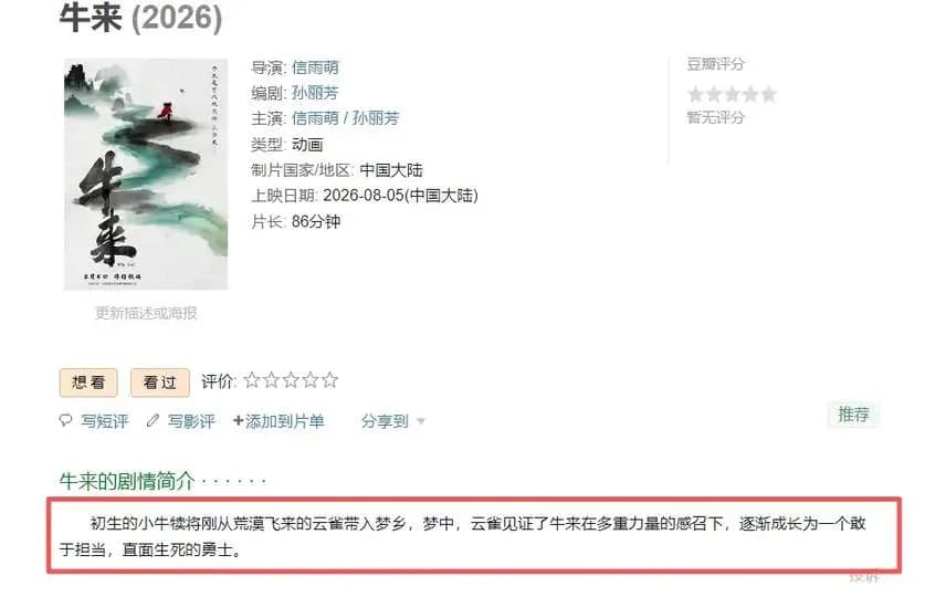 《牛来》9天票房三件事盘点:7169元、建模崩坏、零宣发是怎么翻车的