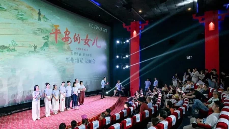 《平安的女儿》福州路演回应了什么:非遗话题是诚意还是打法