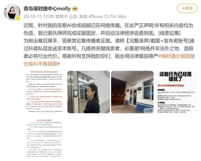 保时捷女销冠回应AI不雅视频背后:造谣链条卡在哪