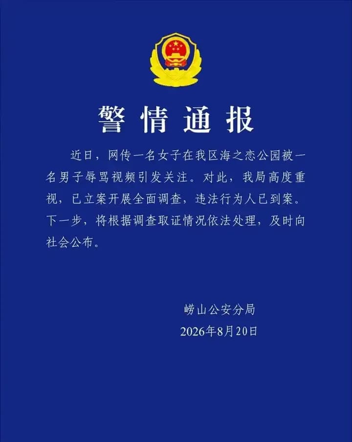 青岛辱骂女游客道歉版本对质:跑步莽撞和警方通报对得上吗
