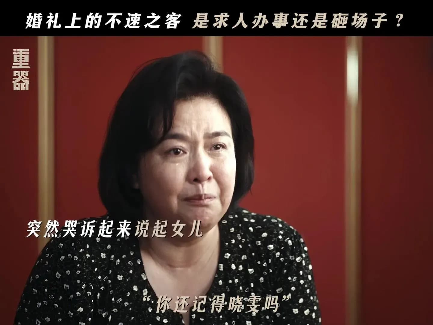秦志高妻子大闹他人婚礼几问:冲突怎么起的,人又怎么被劝走的
