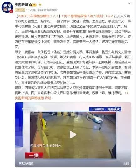 男子撞错情敌获刑13年,该不该从重处罚