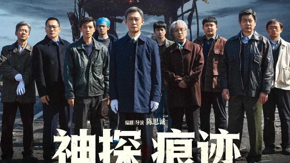 《神探之痕迹》起底:张译马丽陈明昊定档10月1日,IMAX这步棋走对了没