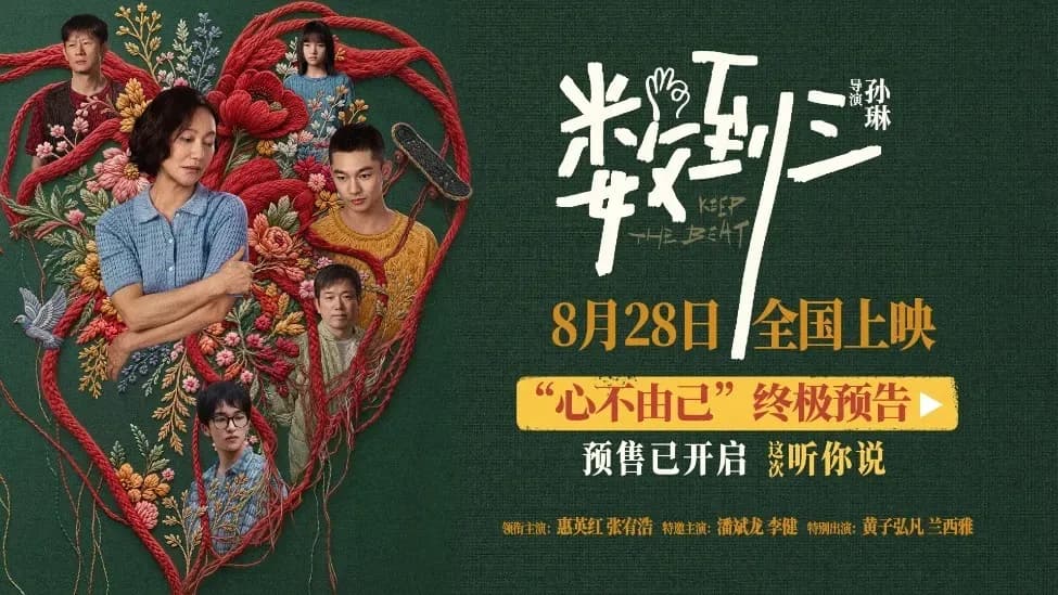 《数到三》预售开启几问:惠英红张宥浩黄子弘凡什么关系