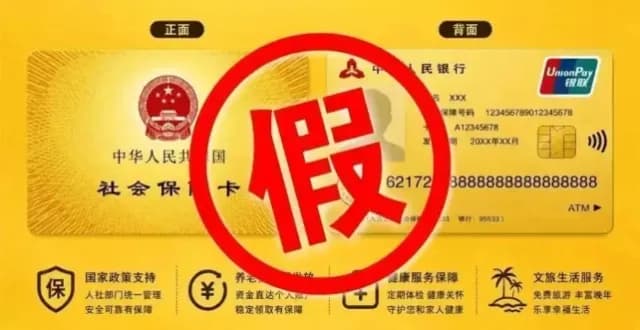 社保卡「金卡」办理即涨养老金?核实四个许诺