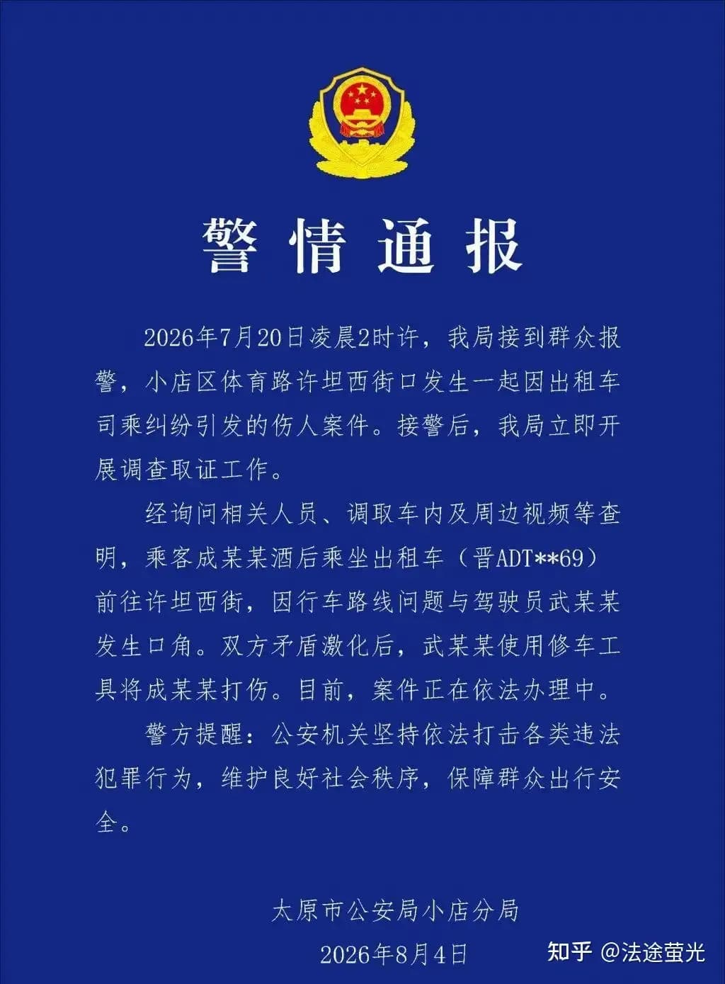 太原出租车打人缝13针冲突还原:司机方回应了吗