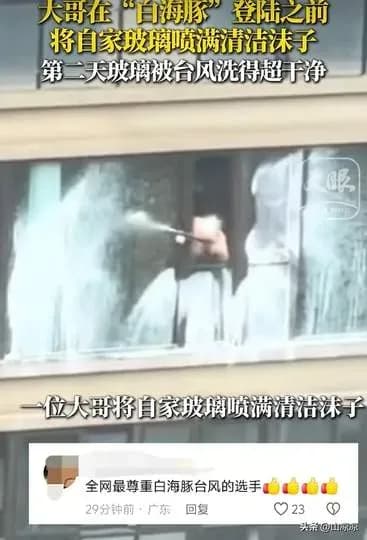 借台风洗窗现场还原:浙江男子把风力薅上了窗户